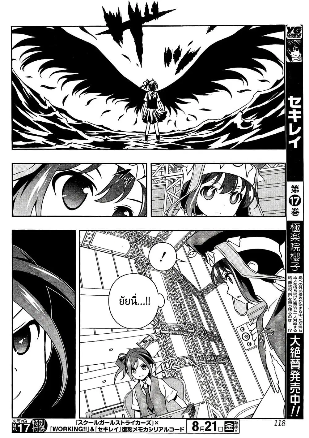Saki ตอนที่ 146 — page 8 of 20