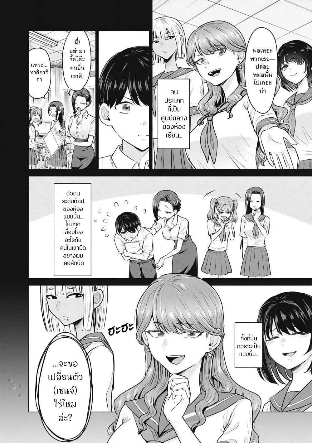 Deriheru Yondara Moto Doukyuusei ga Kita ตอนที่ 1 — page 9 of 57