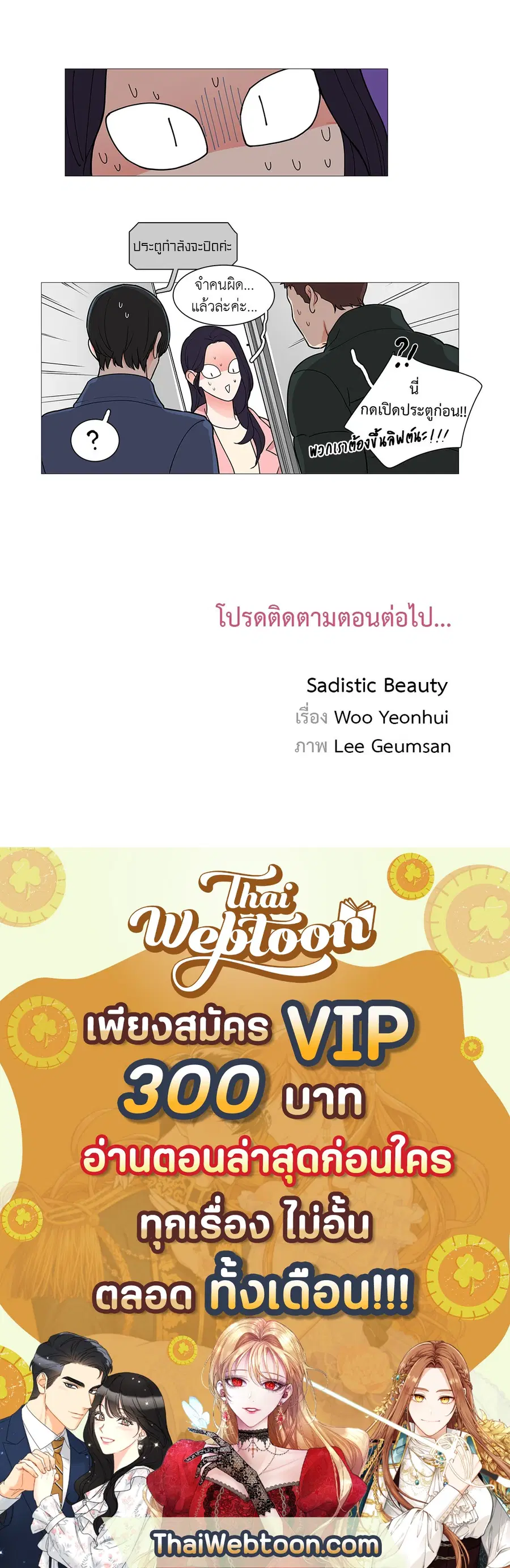 Sadistic Beauty ตอนที่ 31 — page 35 of 35