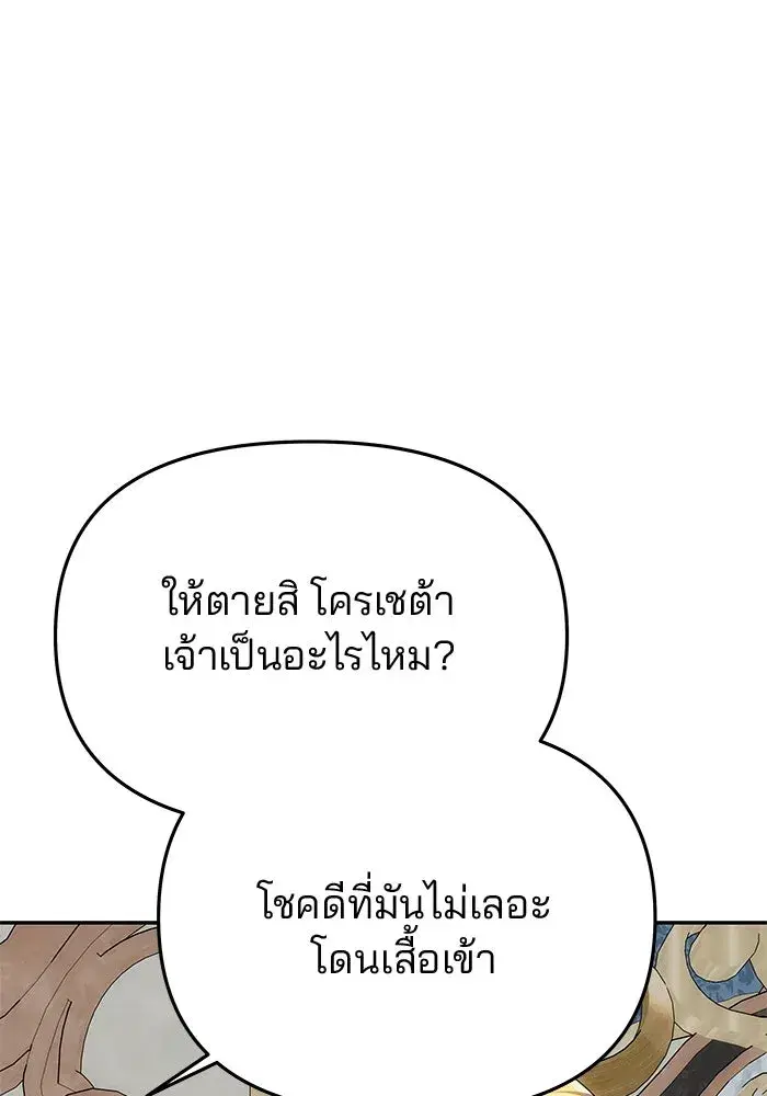 One Husband is Enough – เกมรักจับสามี ตอนที่ 54 — page 92 of 162