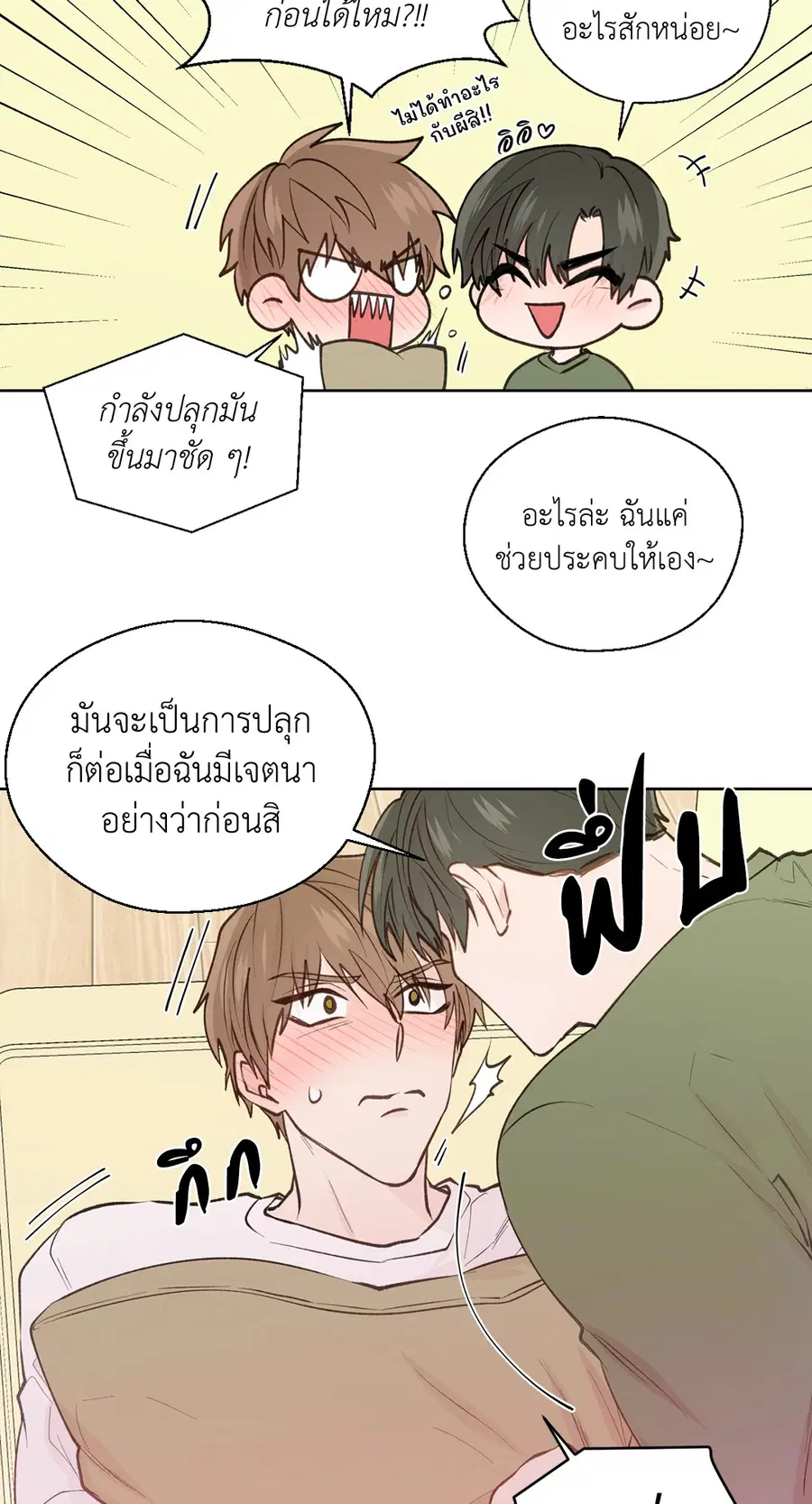 A Man of Virtue ตอนที่ 74 — page 50 of 59