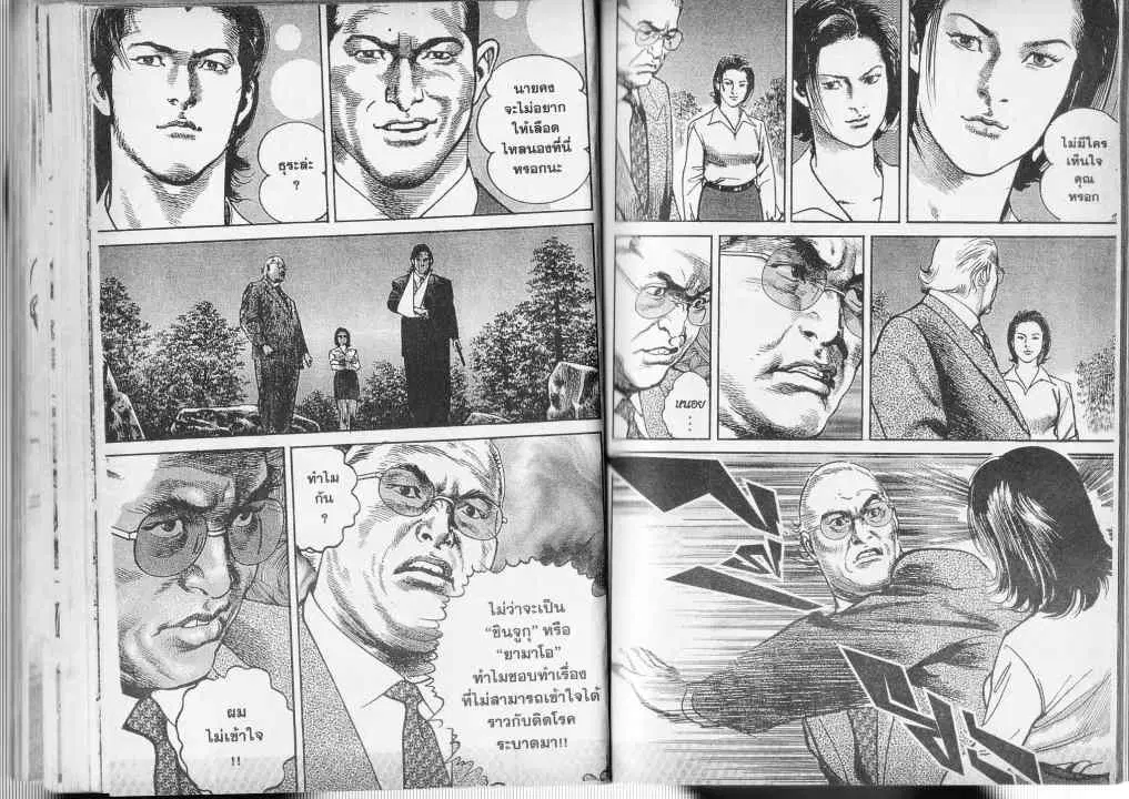 Heat ตอนที่ 51 — page 8 of 13