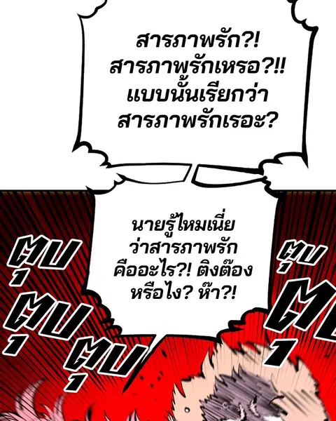 The Player ตอนที่ 61 — page 115 of 140