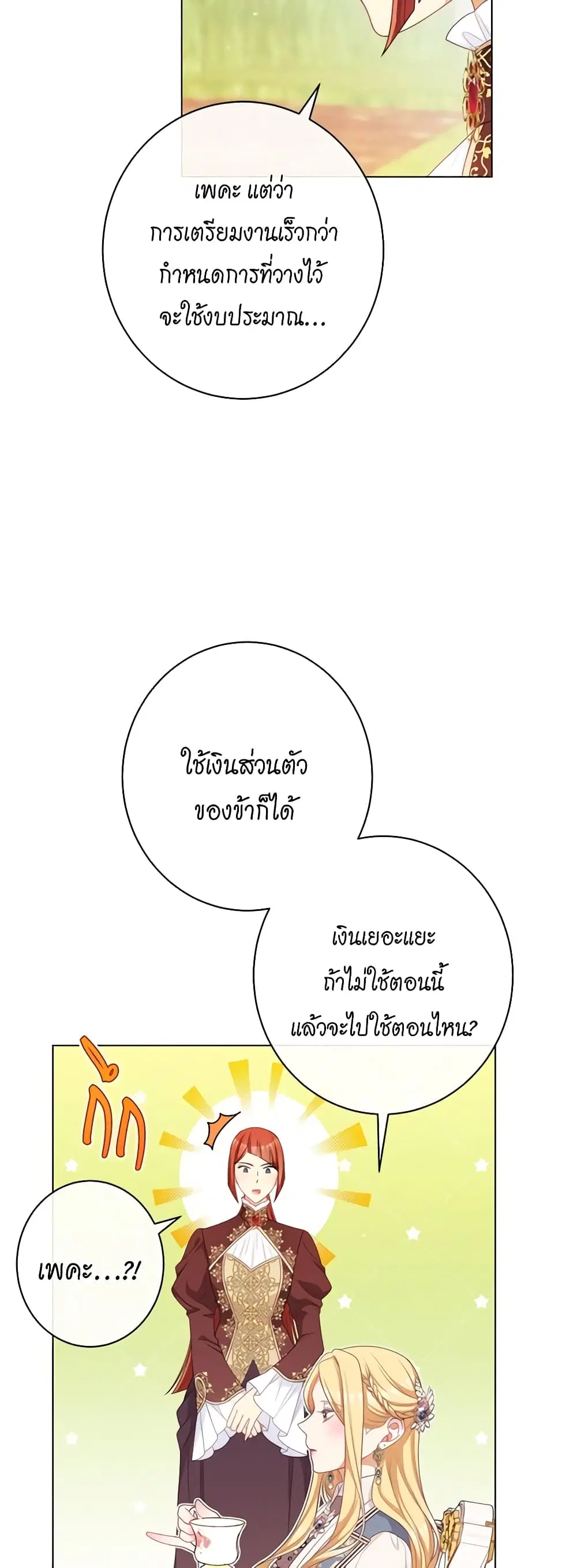 The Villainess Turns the Hourglass ตอนที่ 115 — page 44 of 53