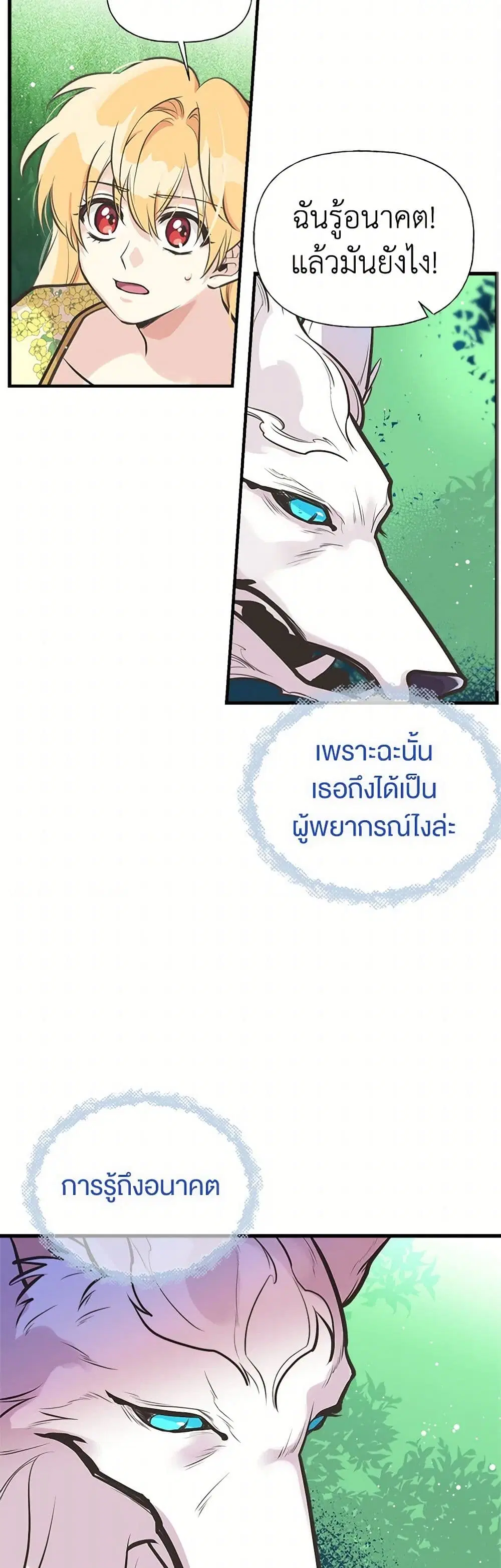 My Sister Picked up the Male Lead ตอนที่ 51 — page 9 of 39