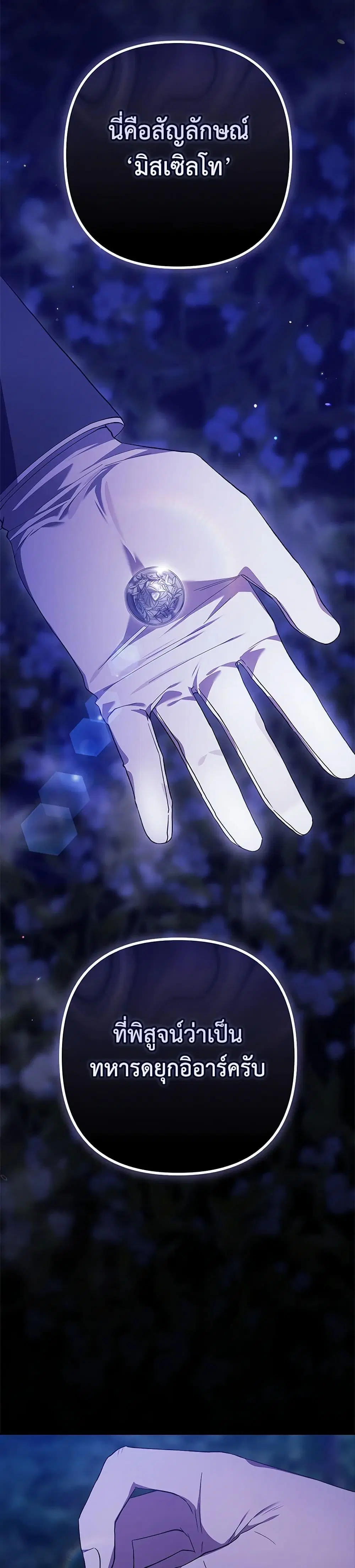 The Broken Ring – This Marriage Will Fail Anyway ตอนที่ 72 — page 31 of 42