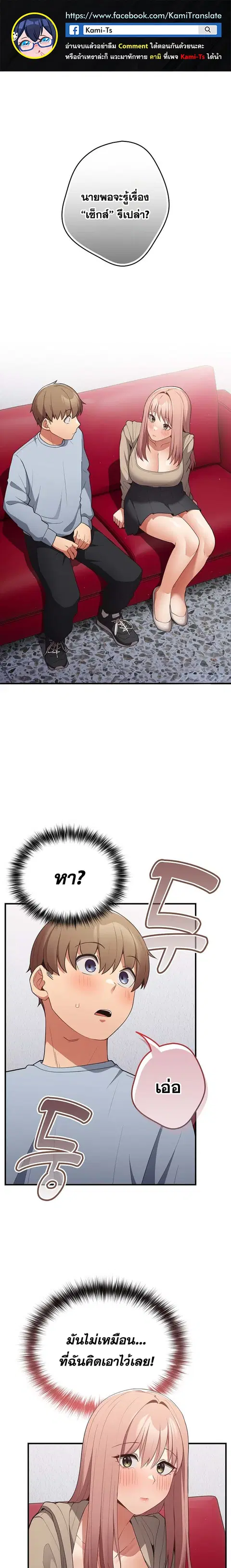 That’s Not How You Do It ตอนที่ 40 — page 1 of 27