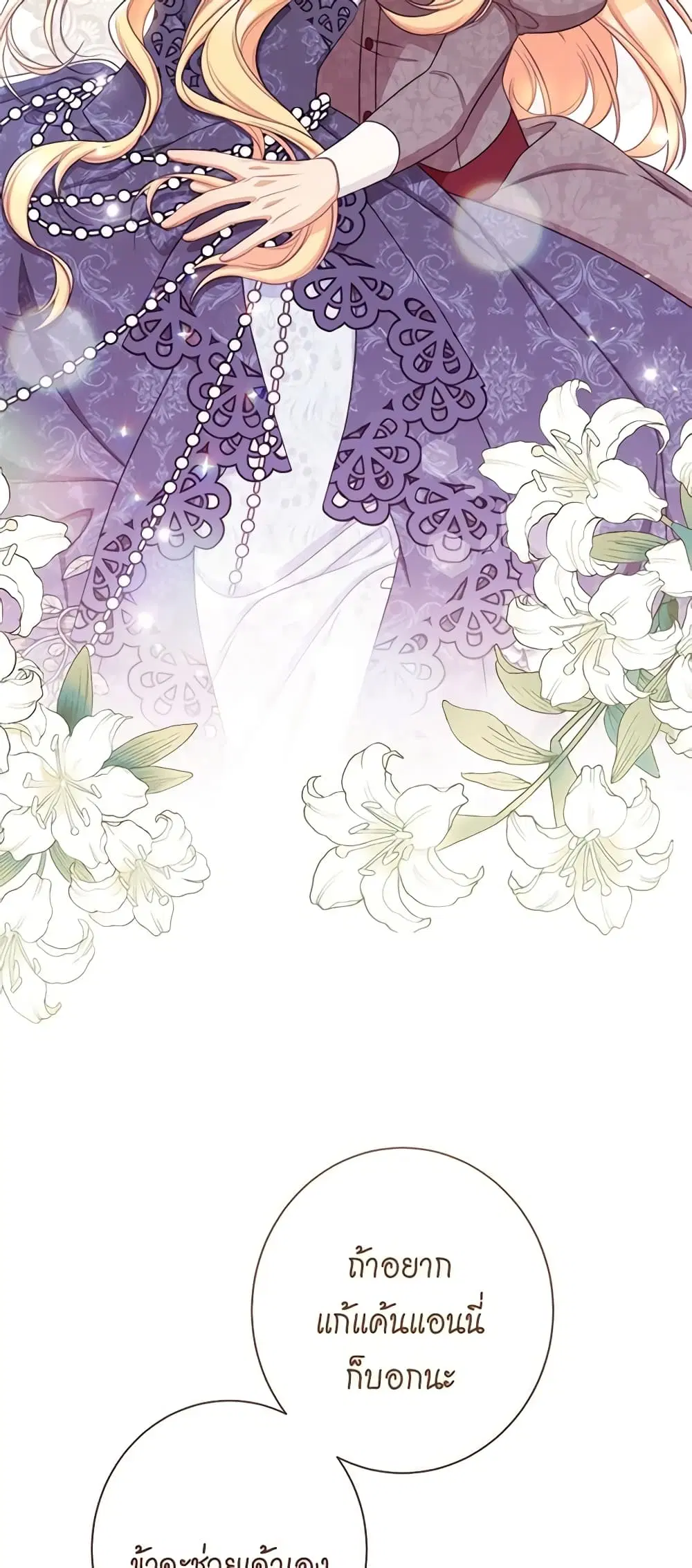 The Villainess Turns the Hourglass ตอนที่ 95 — page 15 of 54
