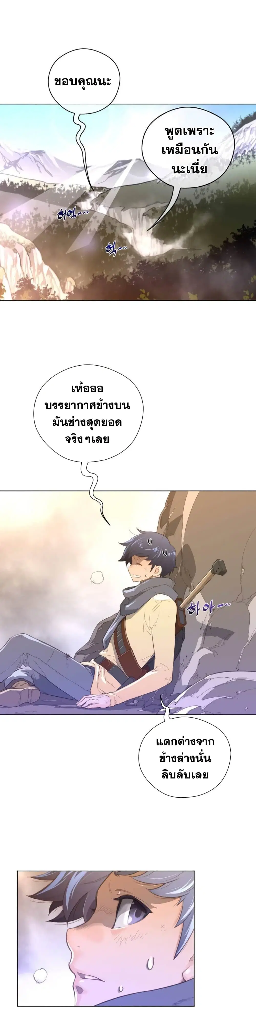 Perfect Half ตอนที่ 36 — page 6 of 26