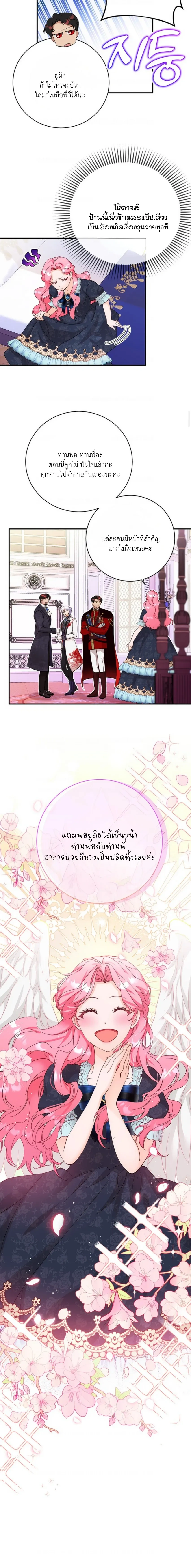 I Took Away the Tyrant’s Innocence – ข้าพรากพรหมจรรย์ของทรราชไปเสียแล้ว ตอนที่ 4 — page 18 of 22