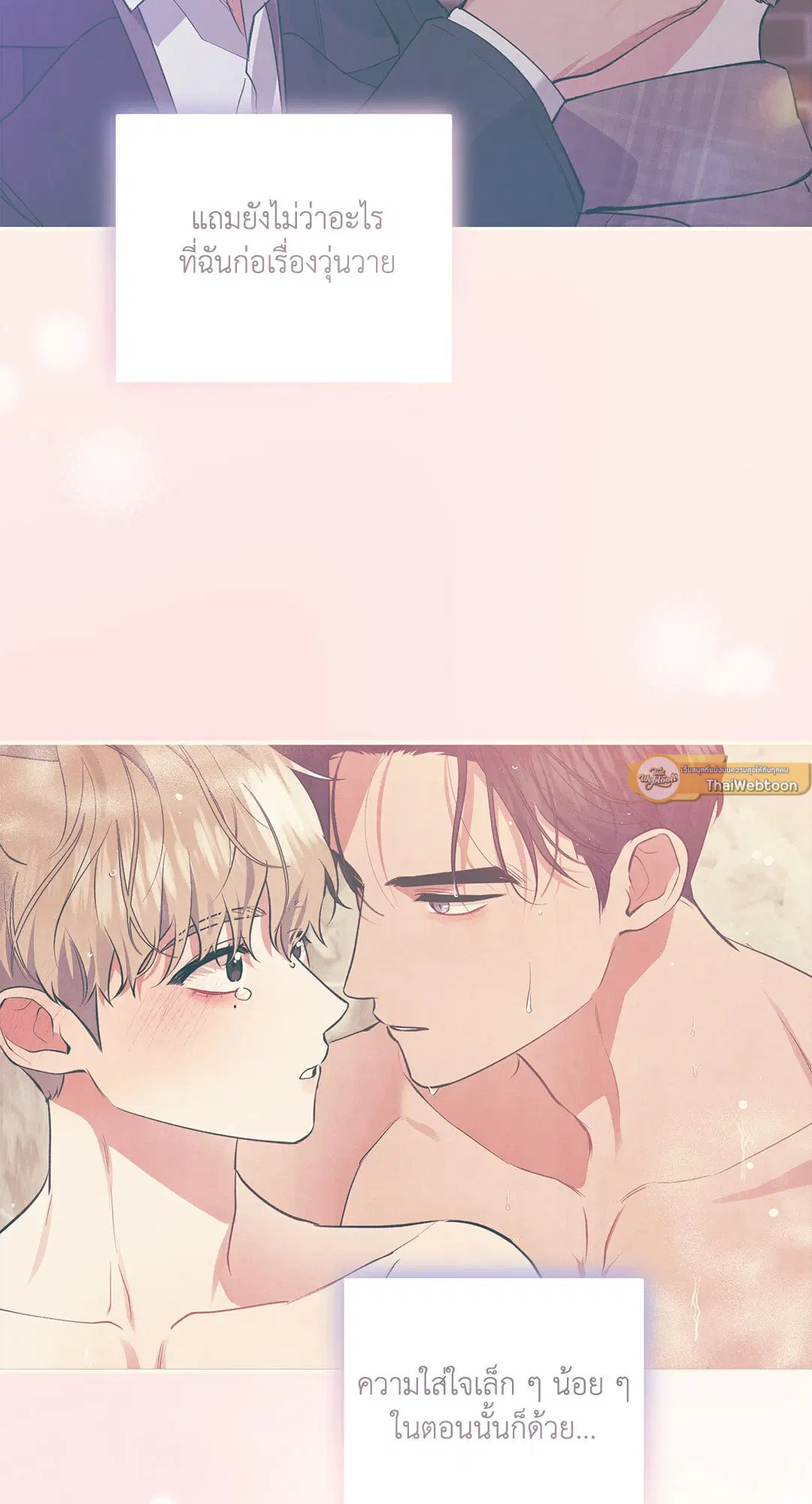 Roses and Champagne ตอนที่ 50 — page 26 of 58