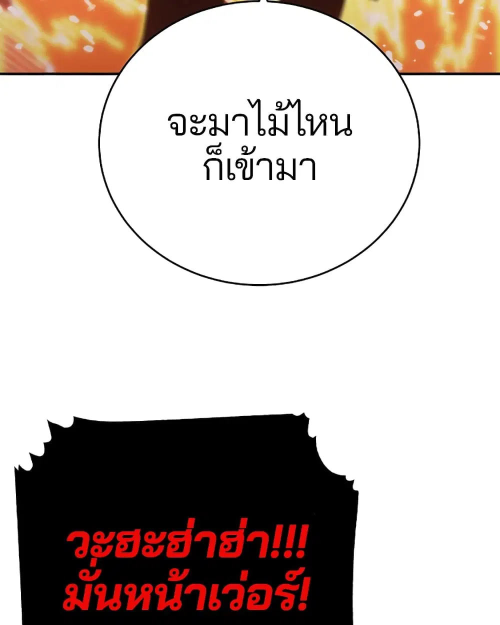 The Player ตอนที่ 28 — page 89 of 106