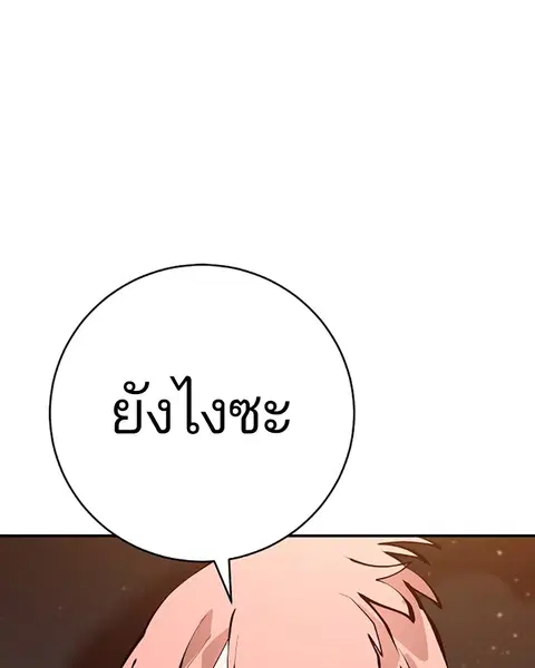 The Player ตอนที่ 59 — page 59 of 156