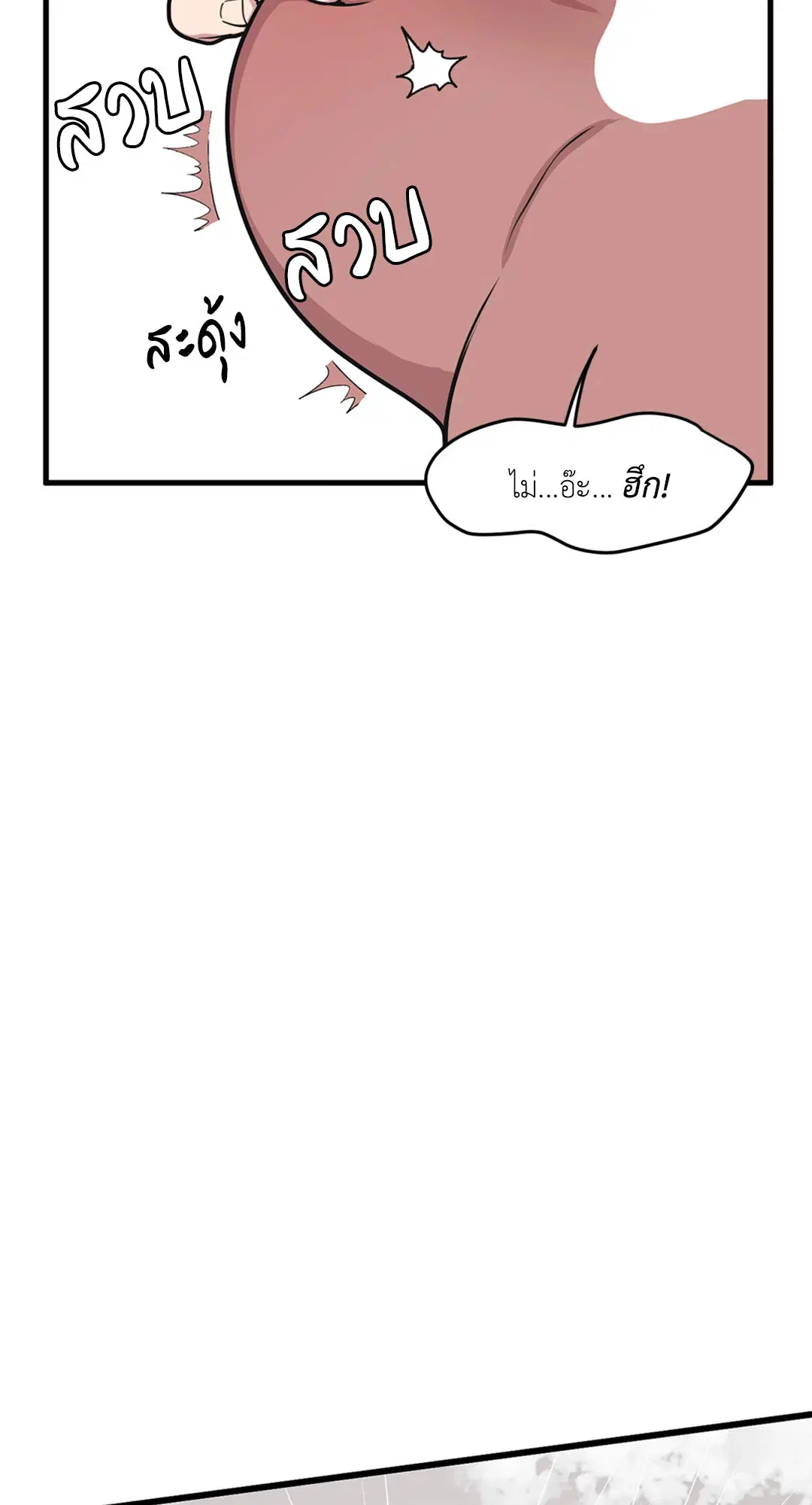Full Volume ตอนที่ 28 — page 15 of 63