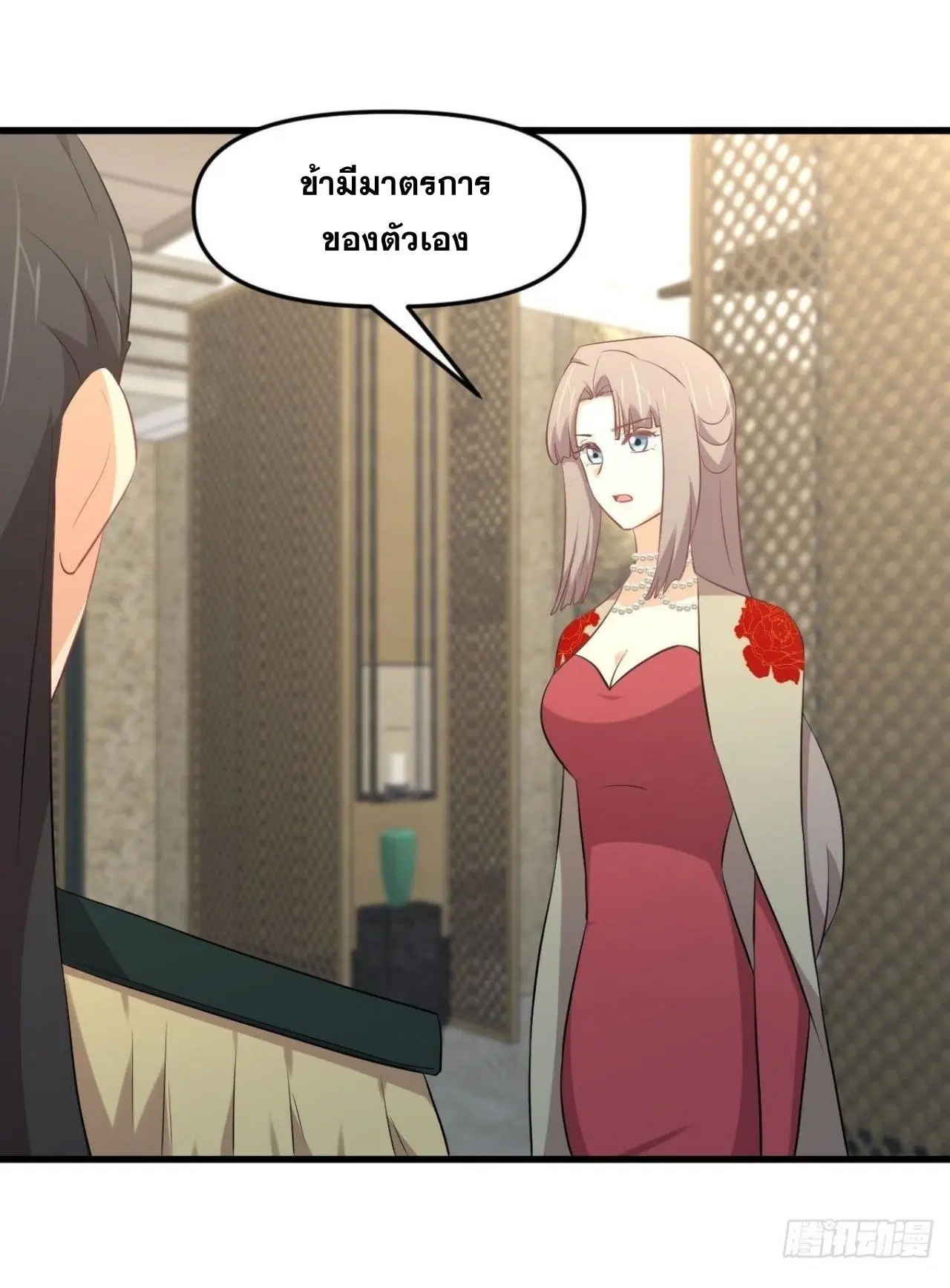 Immortal Swordsman in the Reverse World ตอนที่ 326 — page 29 of 42
