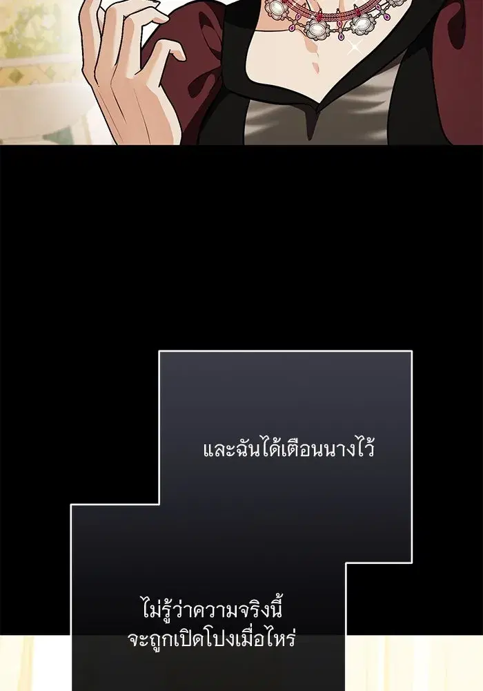 To My Husband’s Mistress ตอนที่ 86 — page 83 of 107