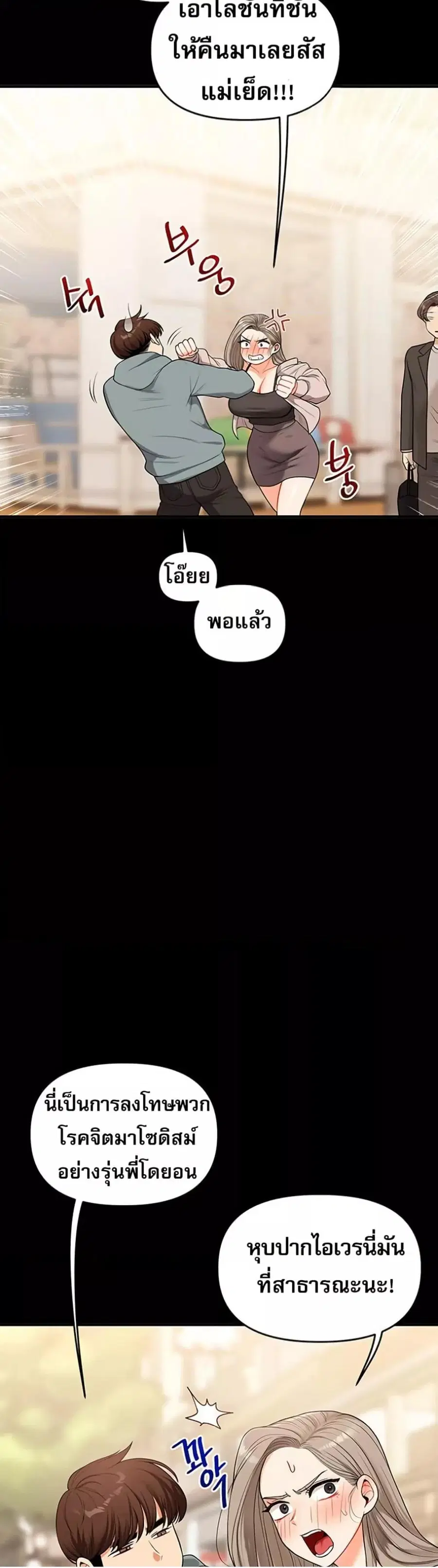 Relationship Reversal ตอนที่ 53 — page 35 of 51