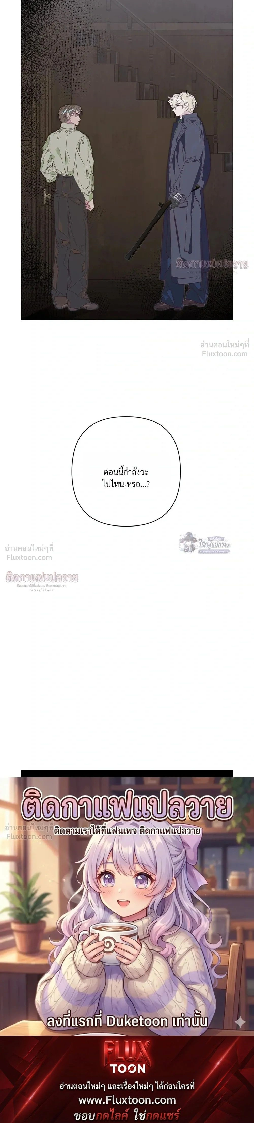 Master of C – นายของ C ตอนที่ 5 — page 27 of 27