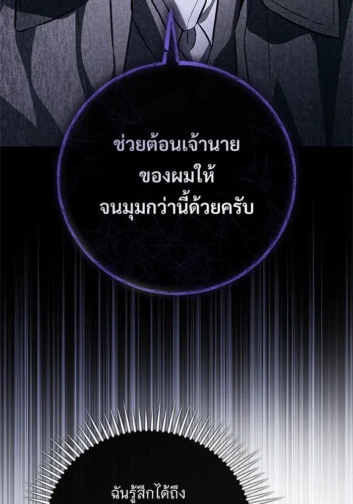 To My Husband’s Mistress ตอนที่ 80 — page 41 of 105