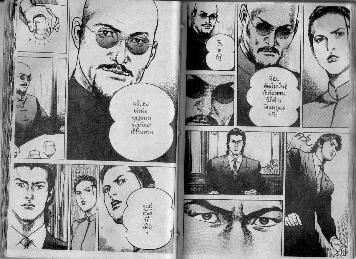 Heat ตอนที่ 131 — page 10 of 13