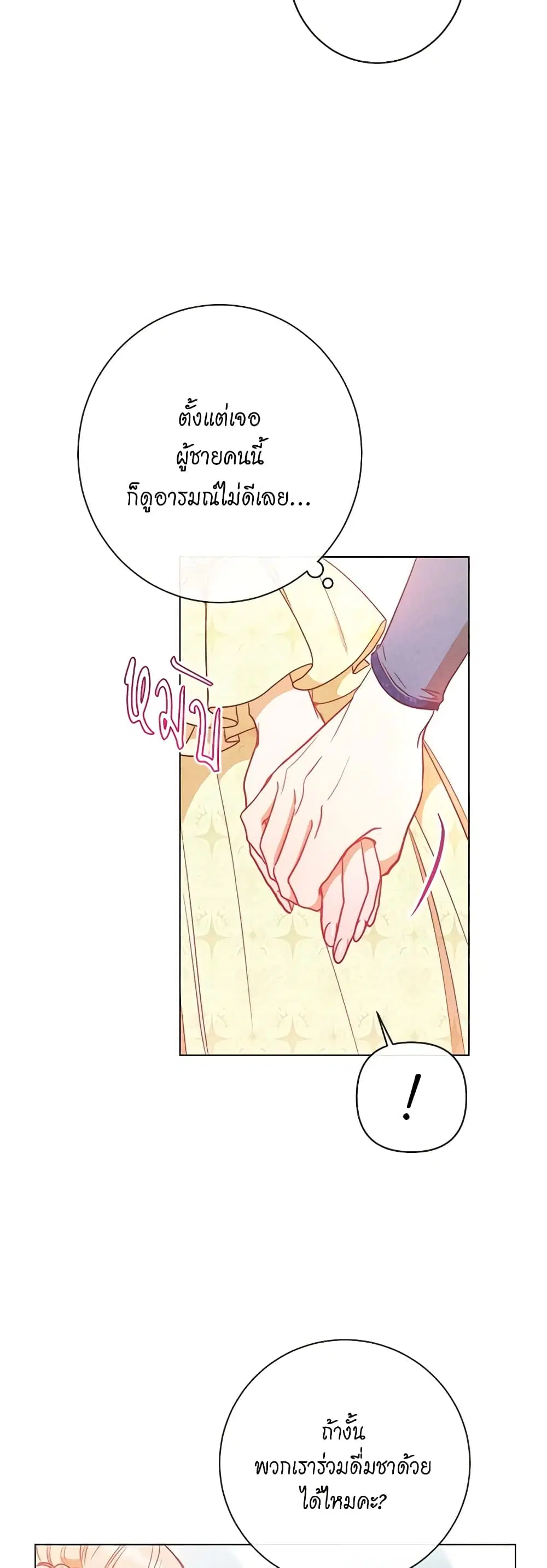 The Villainess Turns the Hourglass ตอนที่ 25 — page 9 of 43