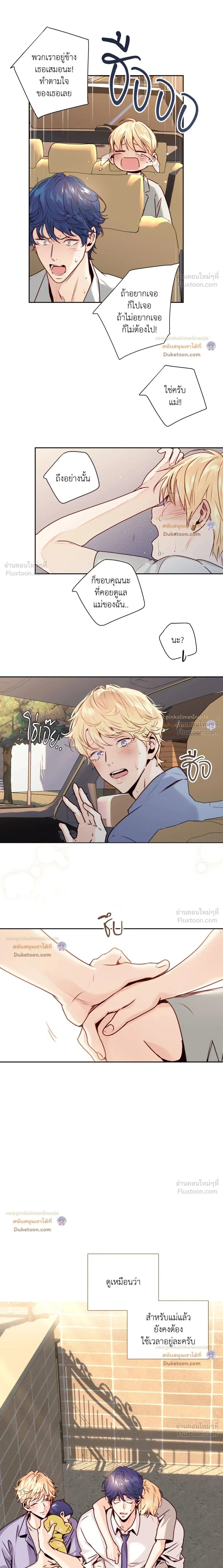 Love is an Illusion! – ซูเปอร์สตาร์ ตอนที่ 45 — page 20 of 21