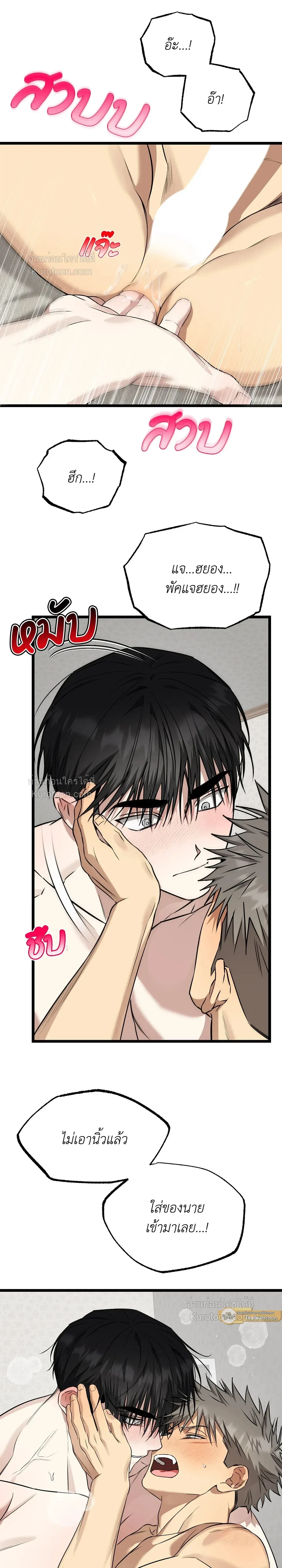 Admiration and Longing – เดิมพันรักนายยูโด ตอนที่ 9 — page 19 of 20