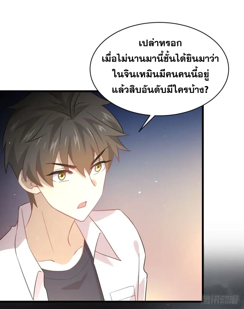 Immortal Swordsman in the Reverse World ตอนที่ 80 — page 29 of 36