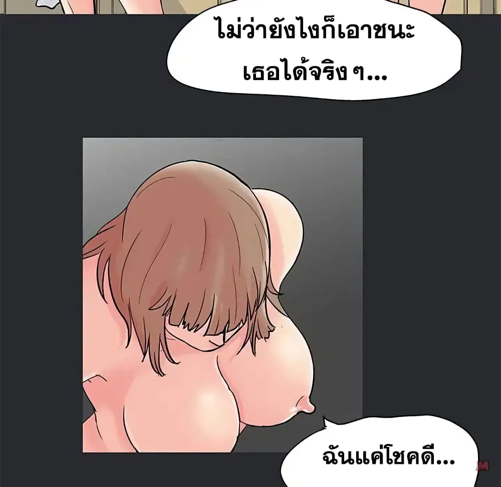 Project Utopia ตอนที่ 81 — page 46 of 69