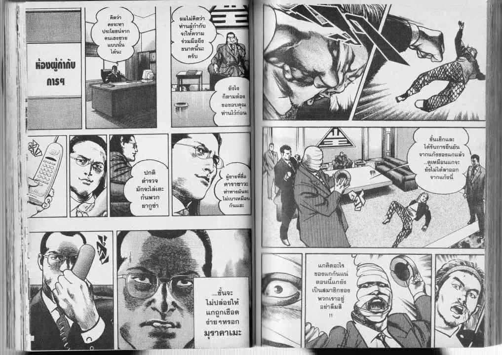 Heat ตอนที่ 3 — page 5 of 14
