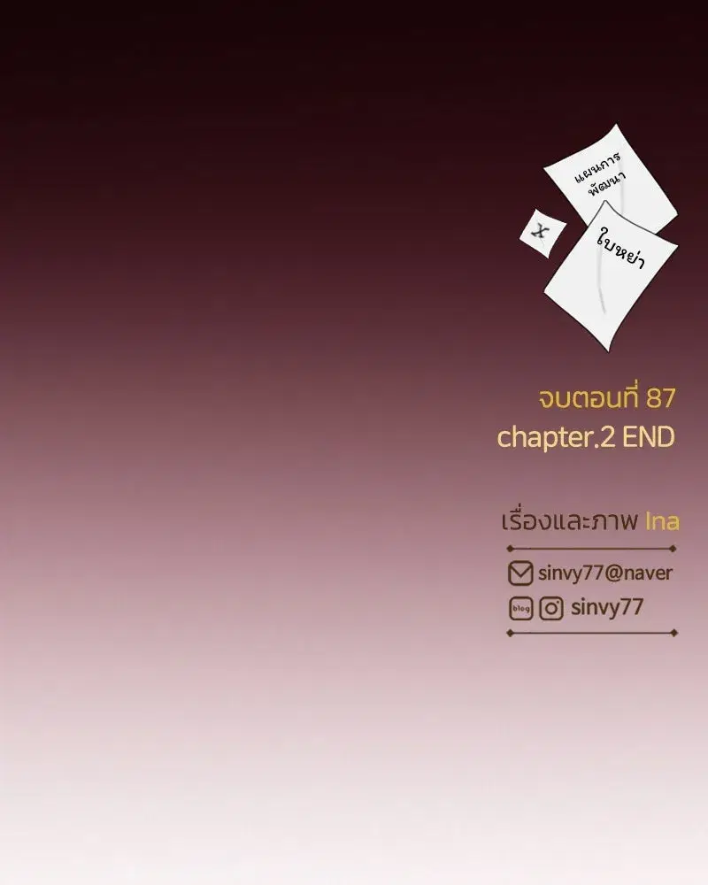 Serena ตอนที่ 87 — page 139 of 143