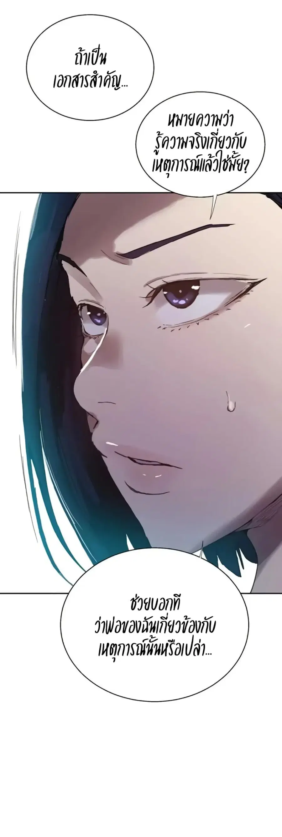 Secret Class ตอนที่ 290 — page 43 of 50