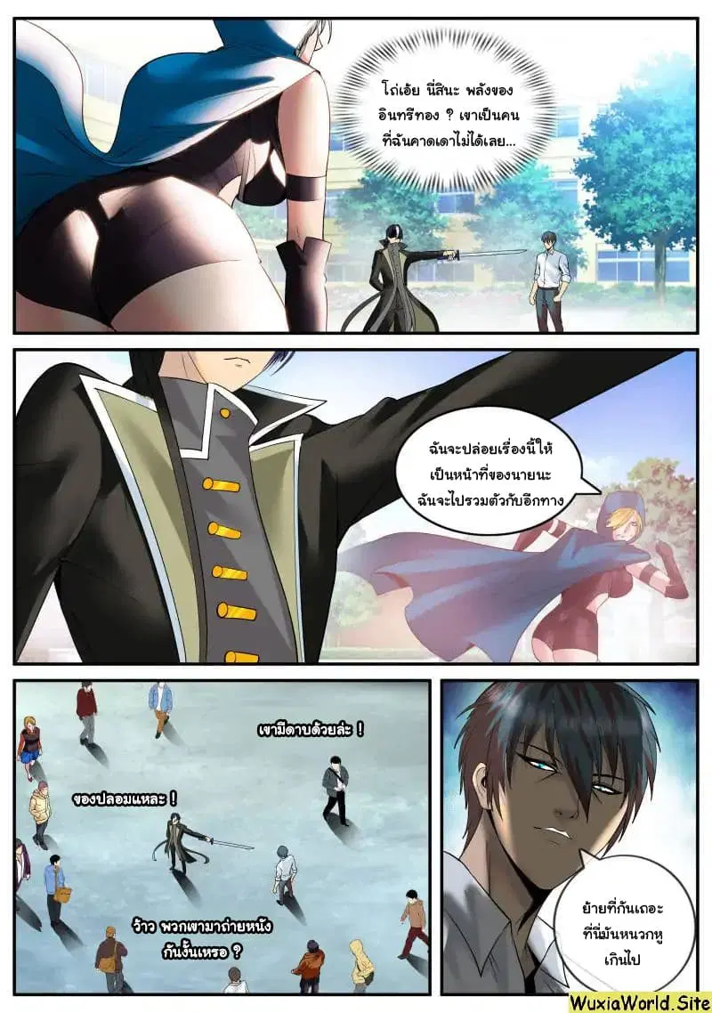 The Superb Captain in the City ตอนที่ 108 — page 12 of 13