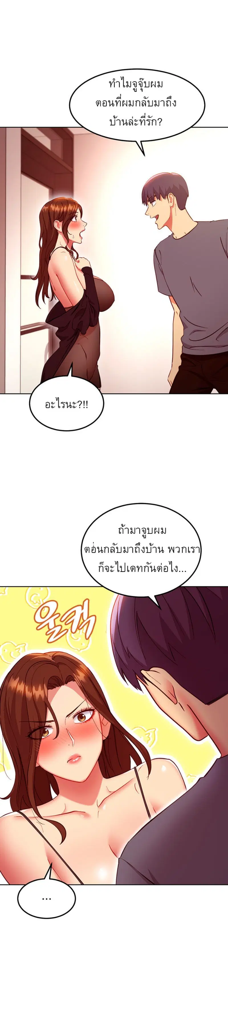 Stepmother Friends ตอนที่ 130 — page 16 of 37