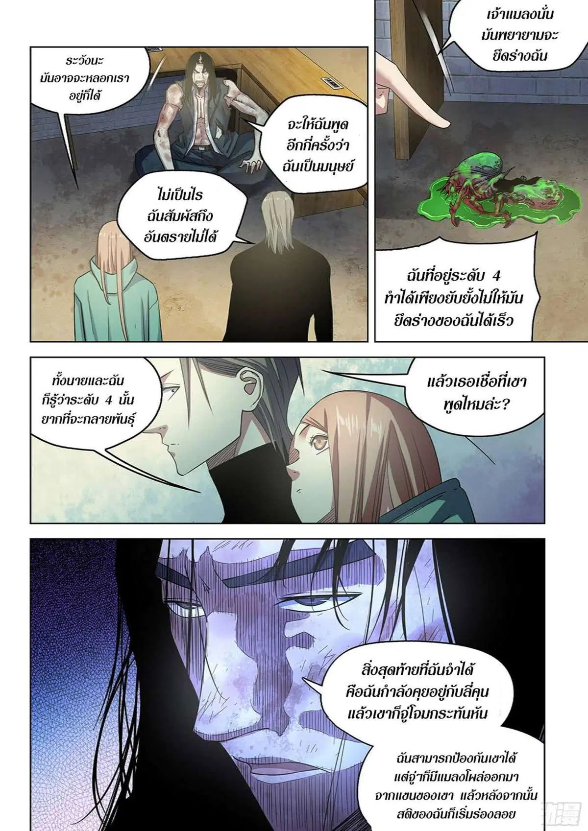 The Last Human ตอนที่ 511 — page 2 of 19