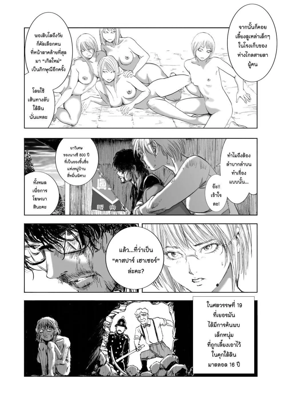 Mura Matsuri ตอนที่ 7.4 — page 20 of 23