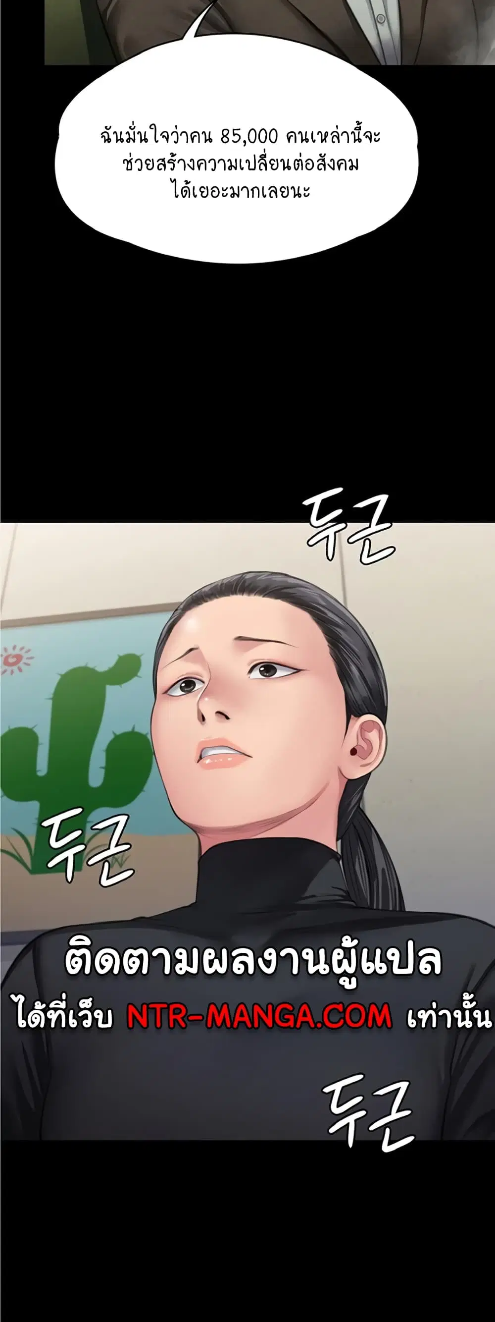 Queen Bee ตอนที่ 326 — page 52 of 60