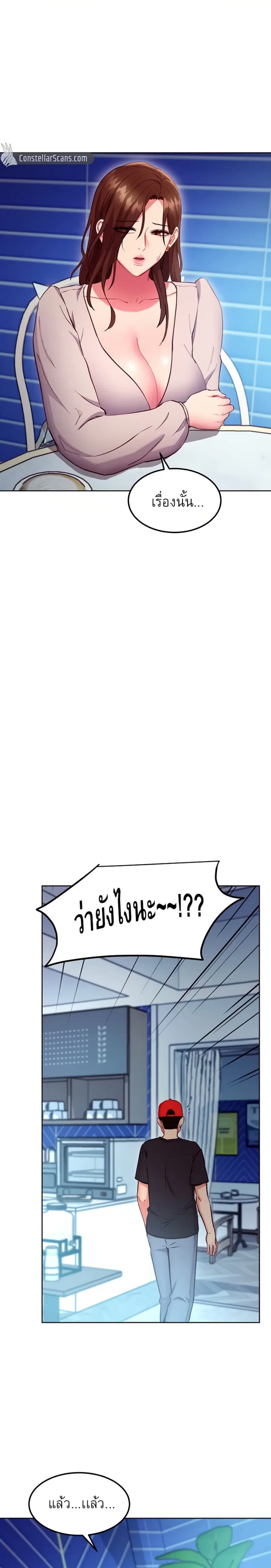 Stepmother Friends ตอนที่ 123 — page 16 of 26
