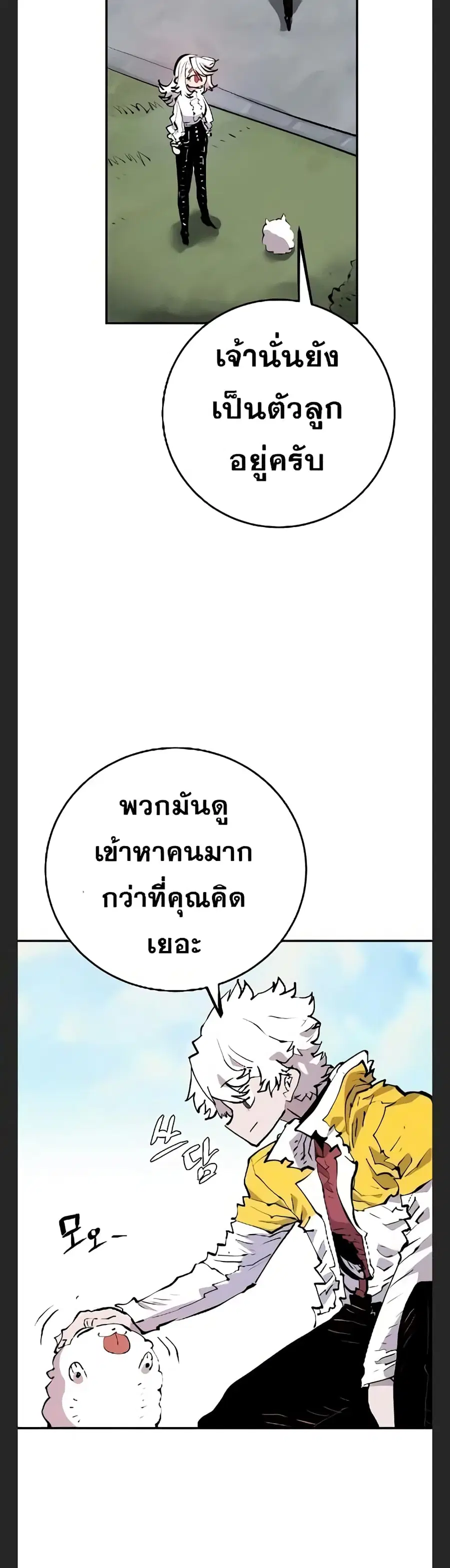The Player ตอนที่ 113 — page 43 of 50