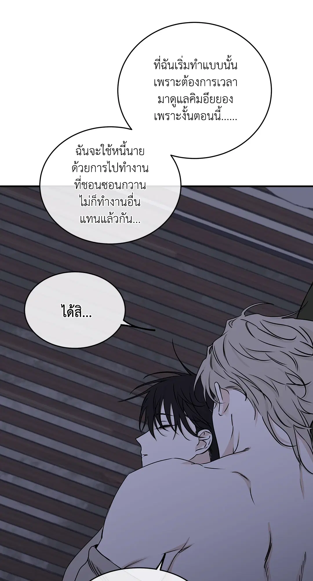 Low Tide in Twilight ตอนที่ 62 — page 118 of 143