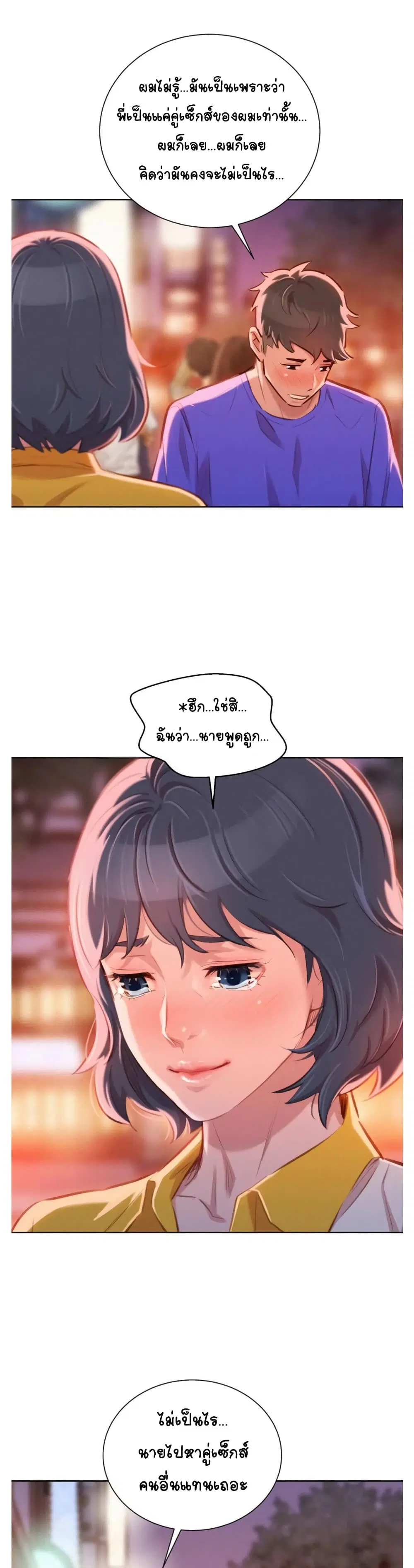 Sister Neighbors ตอนที่ 58 — page 18 of 32