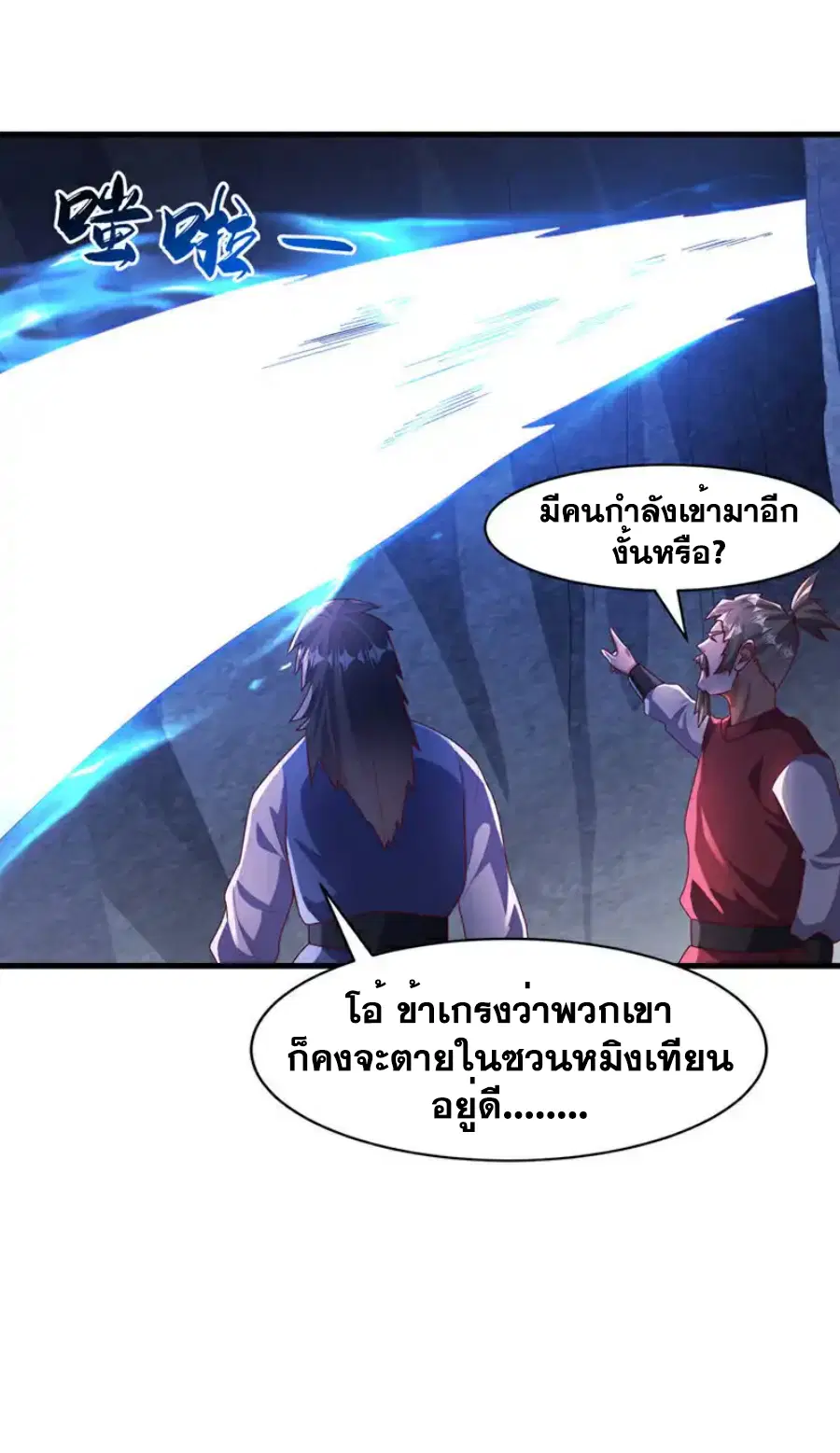 Wu Ni ตอนที่ 460 — page 8 of 34