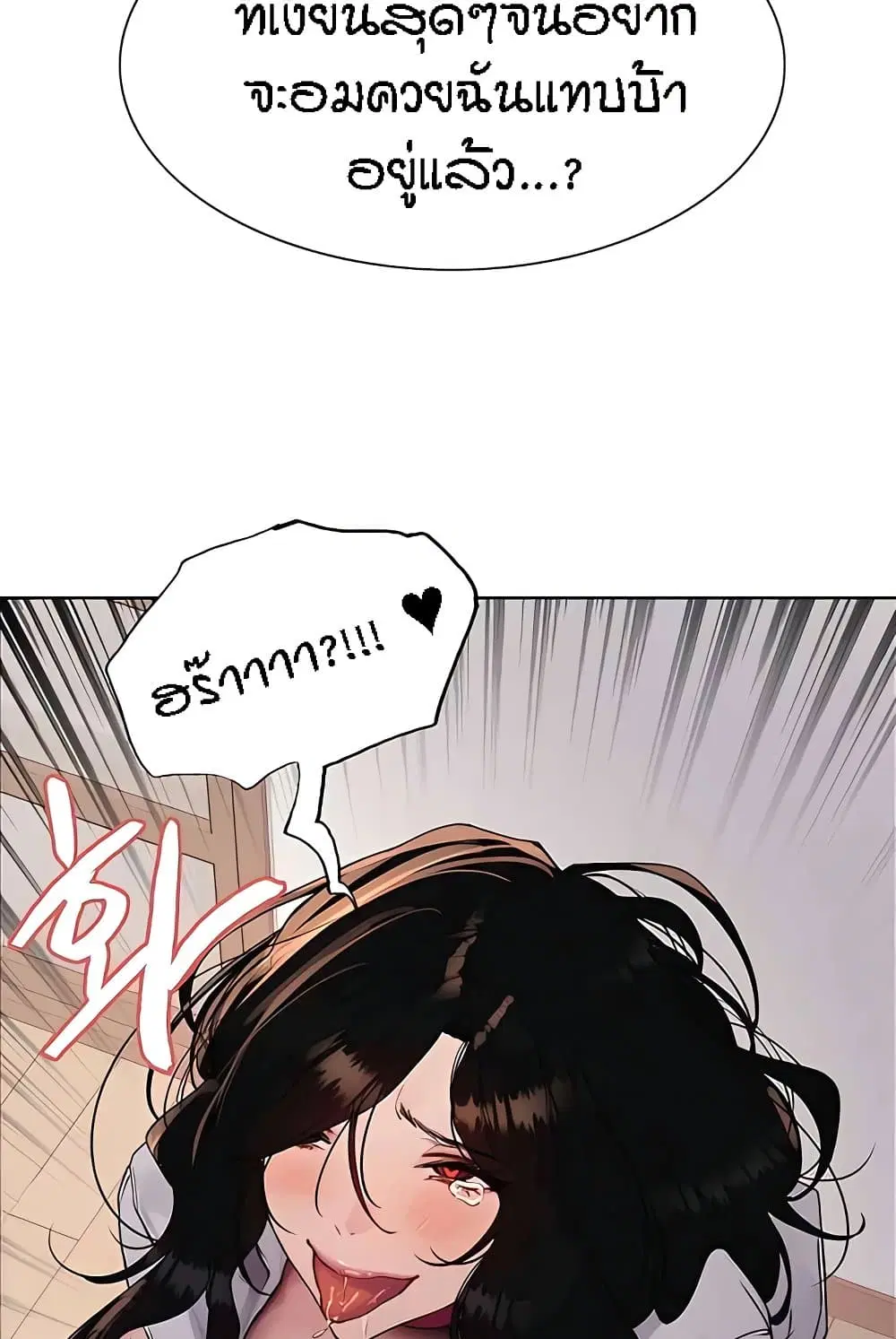 Sex-Stop Watch ตอนที่ 112 — page 80 of 92