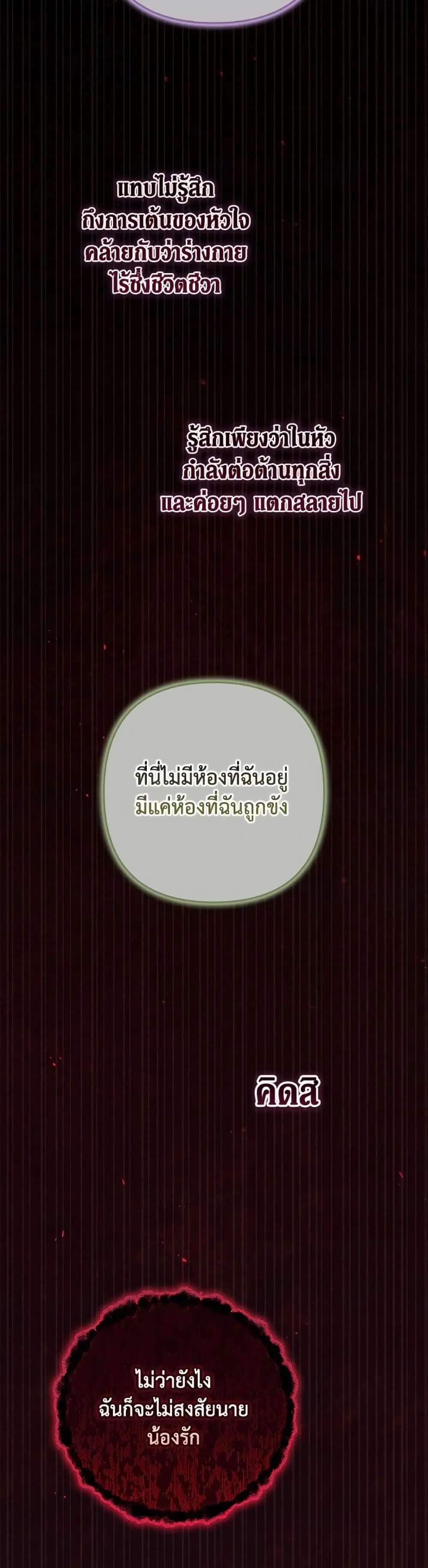 The Broken Ring – This Marriage Will Fail Anyway ตอนที่ 99 — page 45 of 82