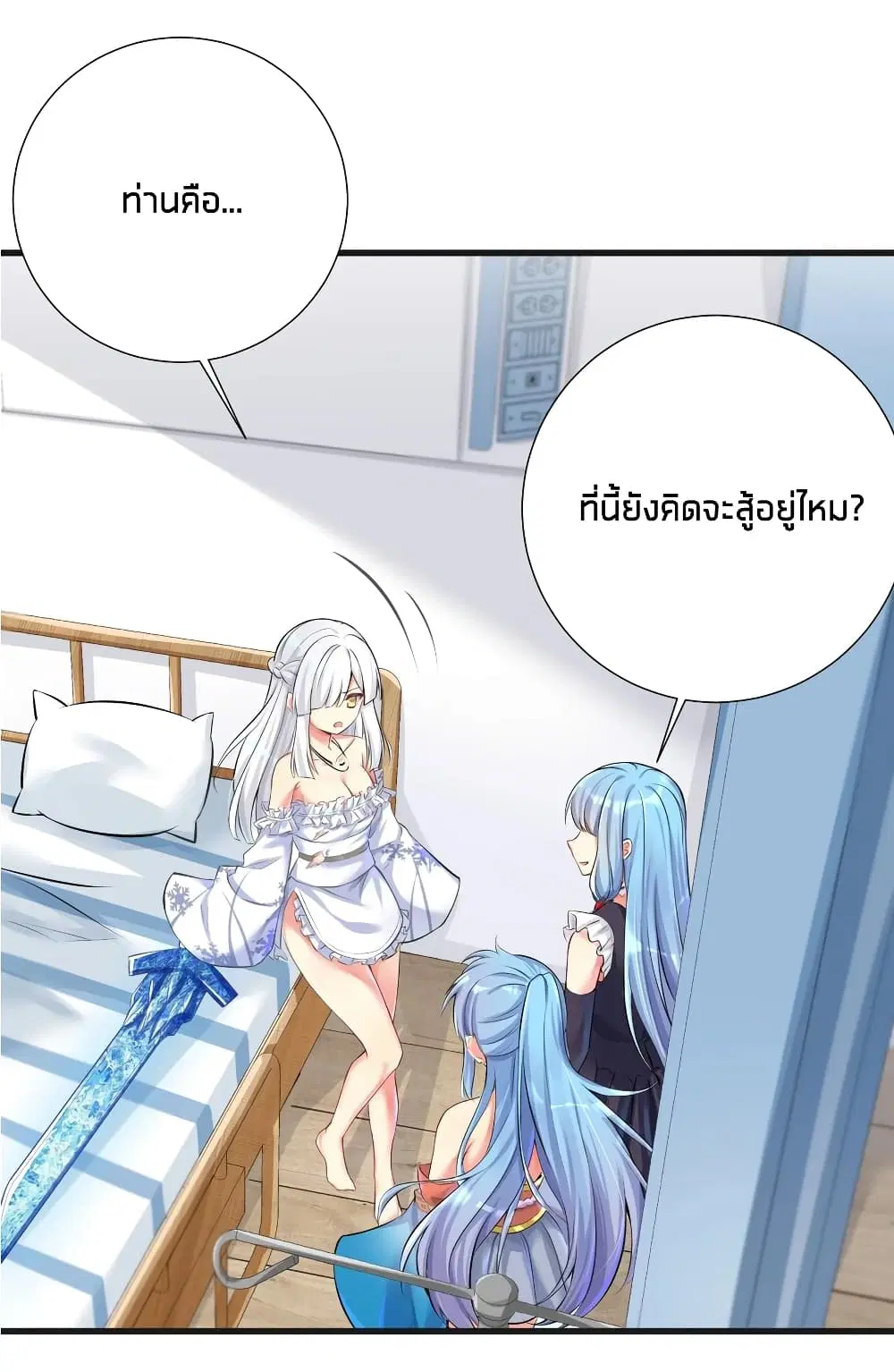 What Happended? Why I become to Girl? ตอนที่ 45 — page 26 of 50