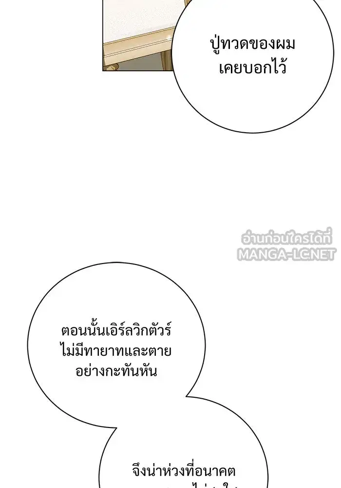 To My Husband’s Mistress ตอนที่ 18 — page 75 of 118