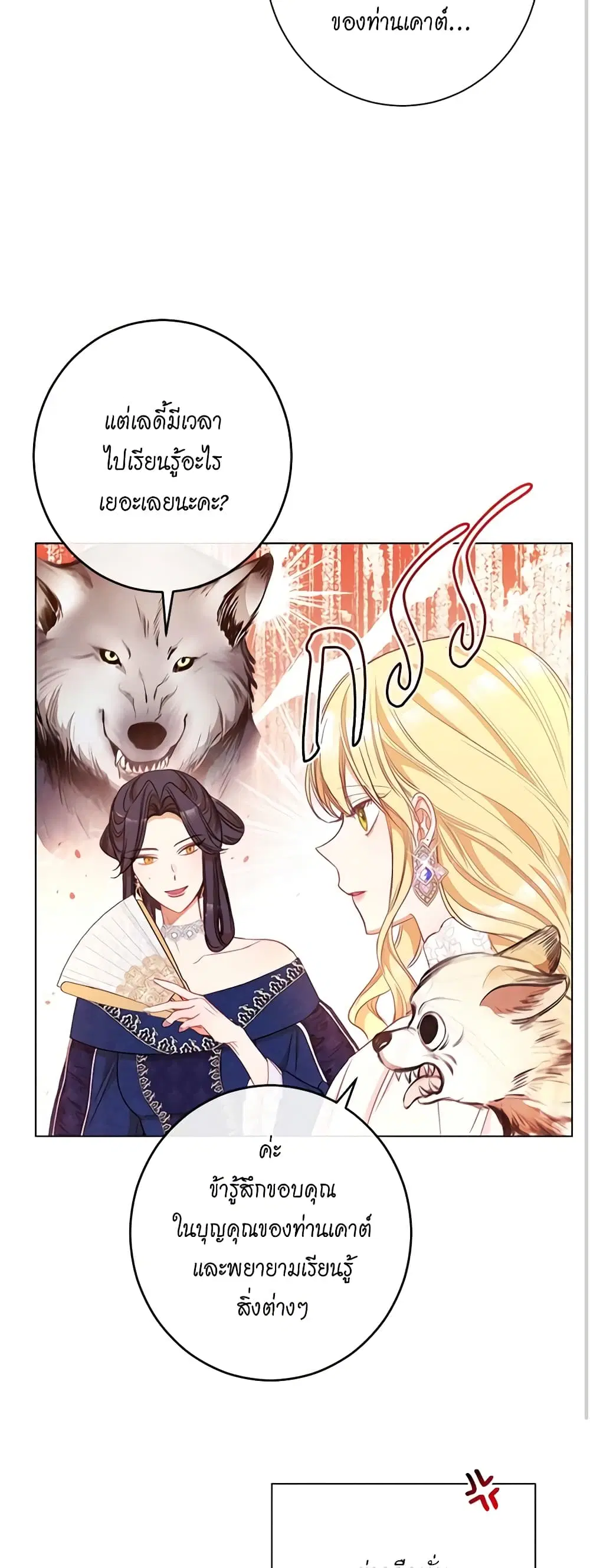 The Villainess Turns the Hourglass ตอนที่ 39 — page 20 of 44