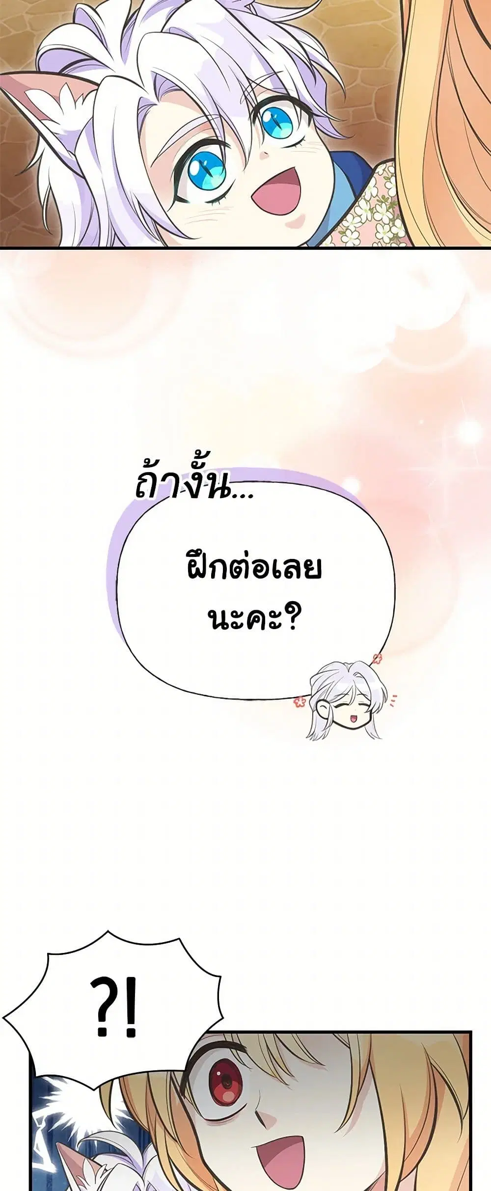 My Sister Picked up the Male Lead ตอนที่ 77 — page 22 of 35
