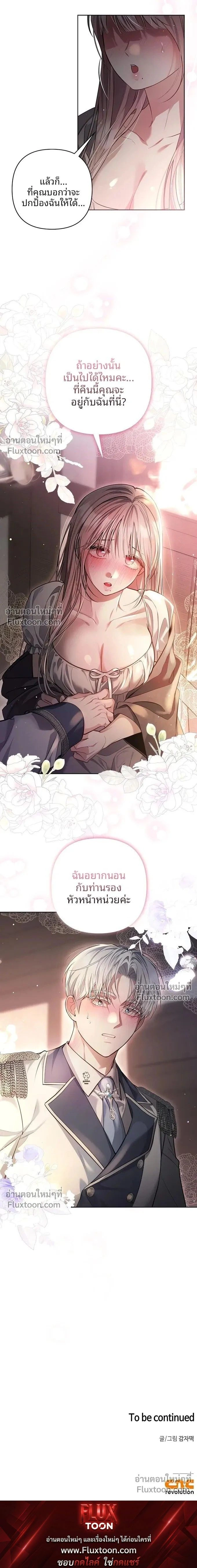 A Paladin’s Devilish Pleasure – สุขต้องสาปของพาลาดิน ตอนที่ 1 — page 15 of 15