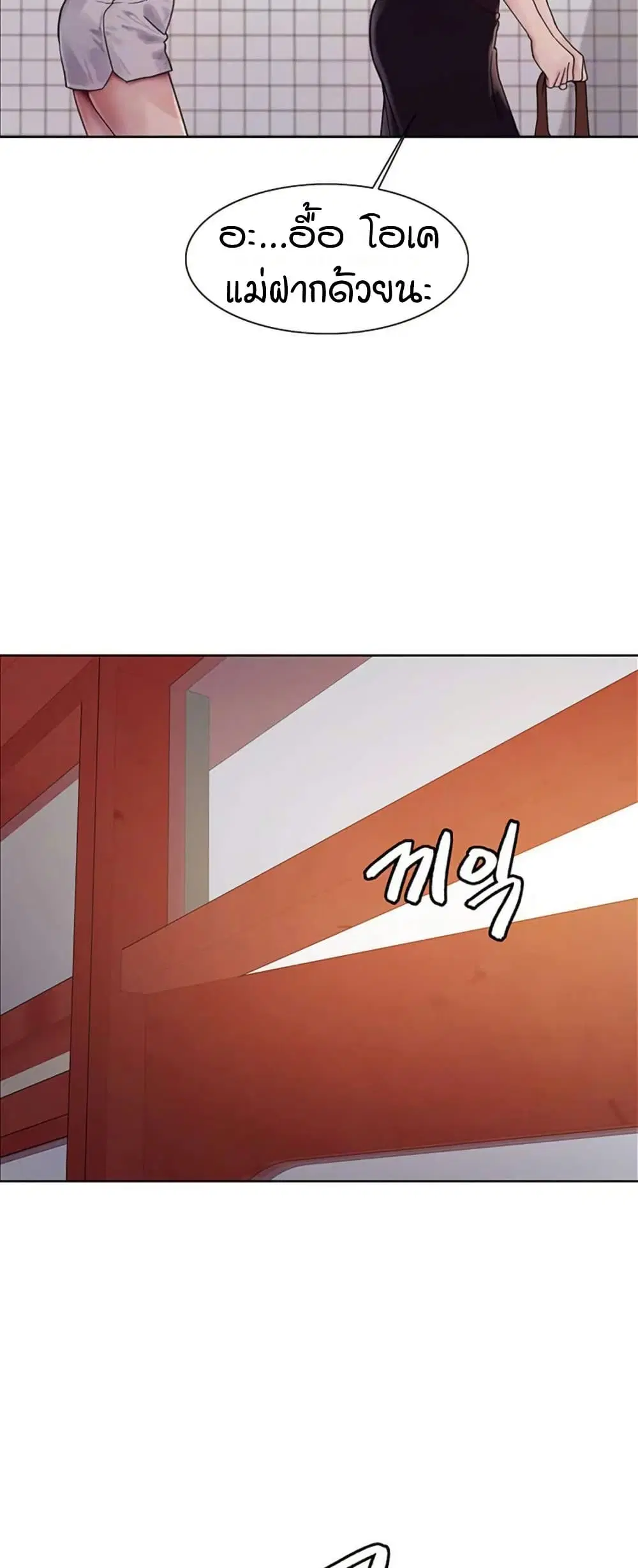 Sex-Stop Watch ตอนที่ 119 — page 7 of 52